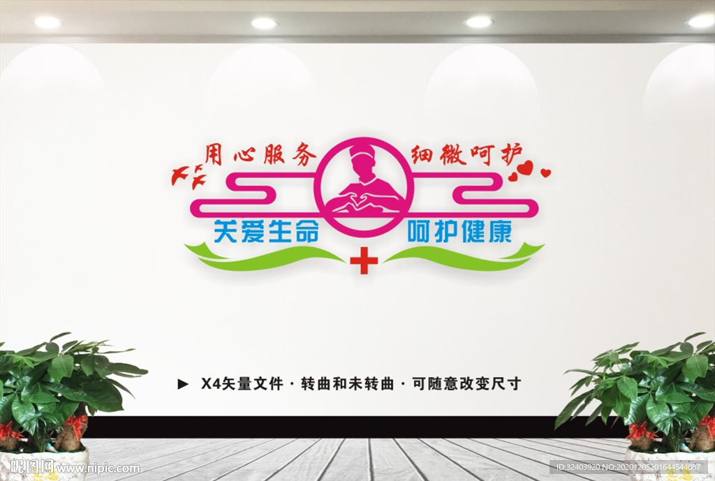 医院文化墙
