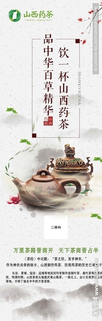 山西药茶展架