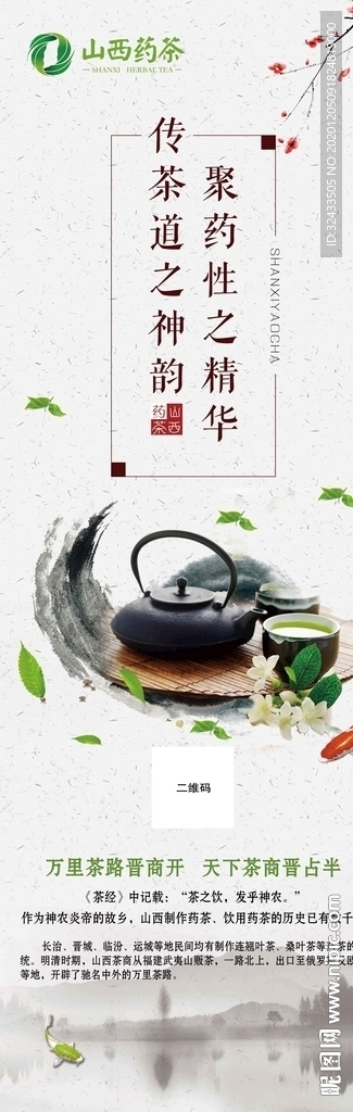 山西药茶展架