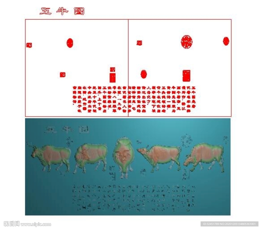 五牛图