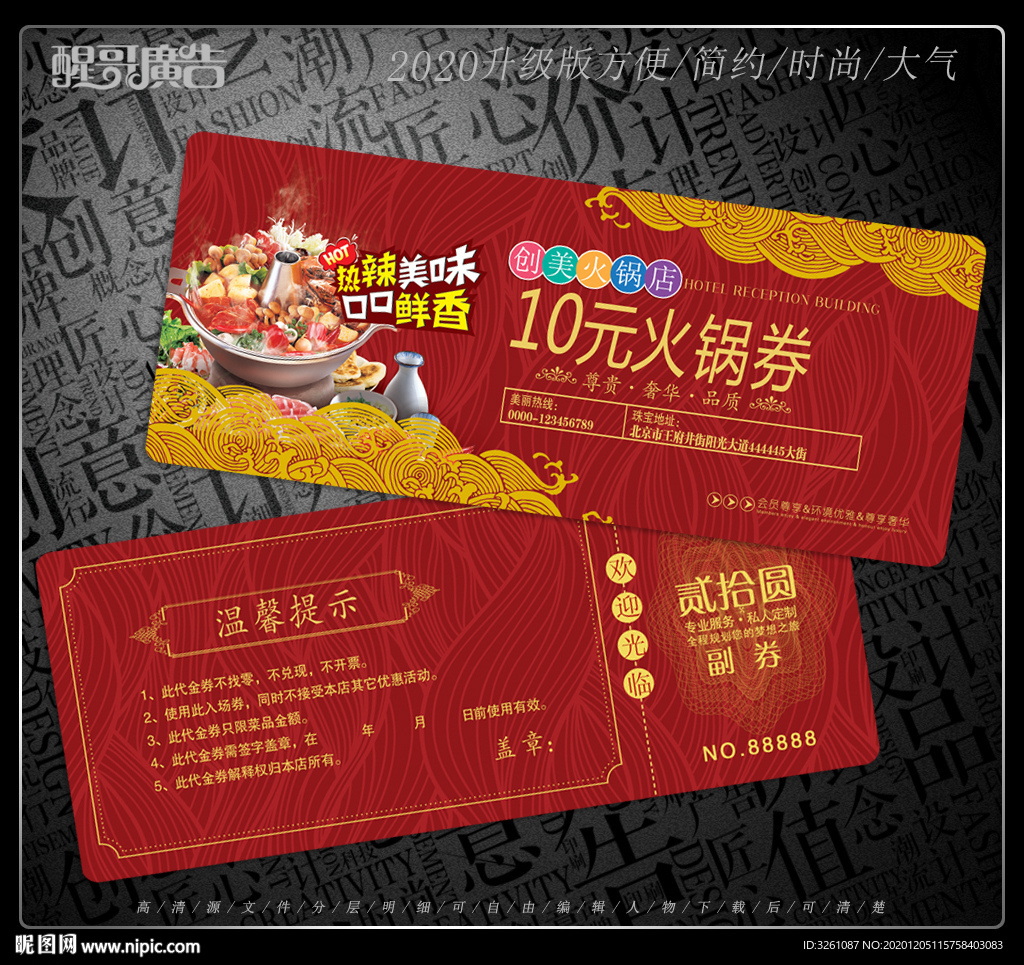 火锅代金券