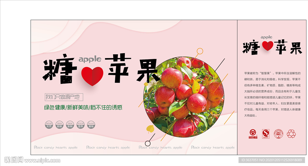 苹果水果  礼盒包装设计