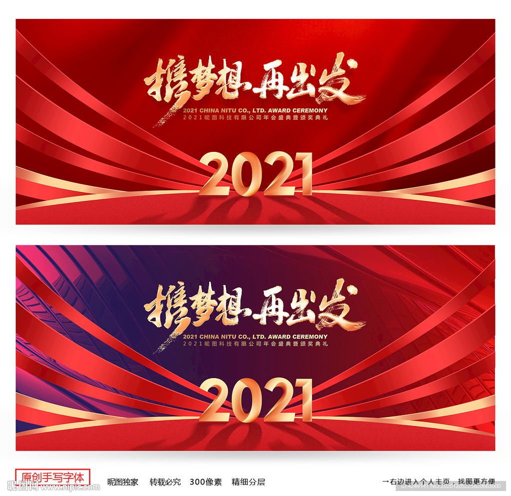 年会背景年会