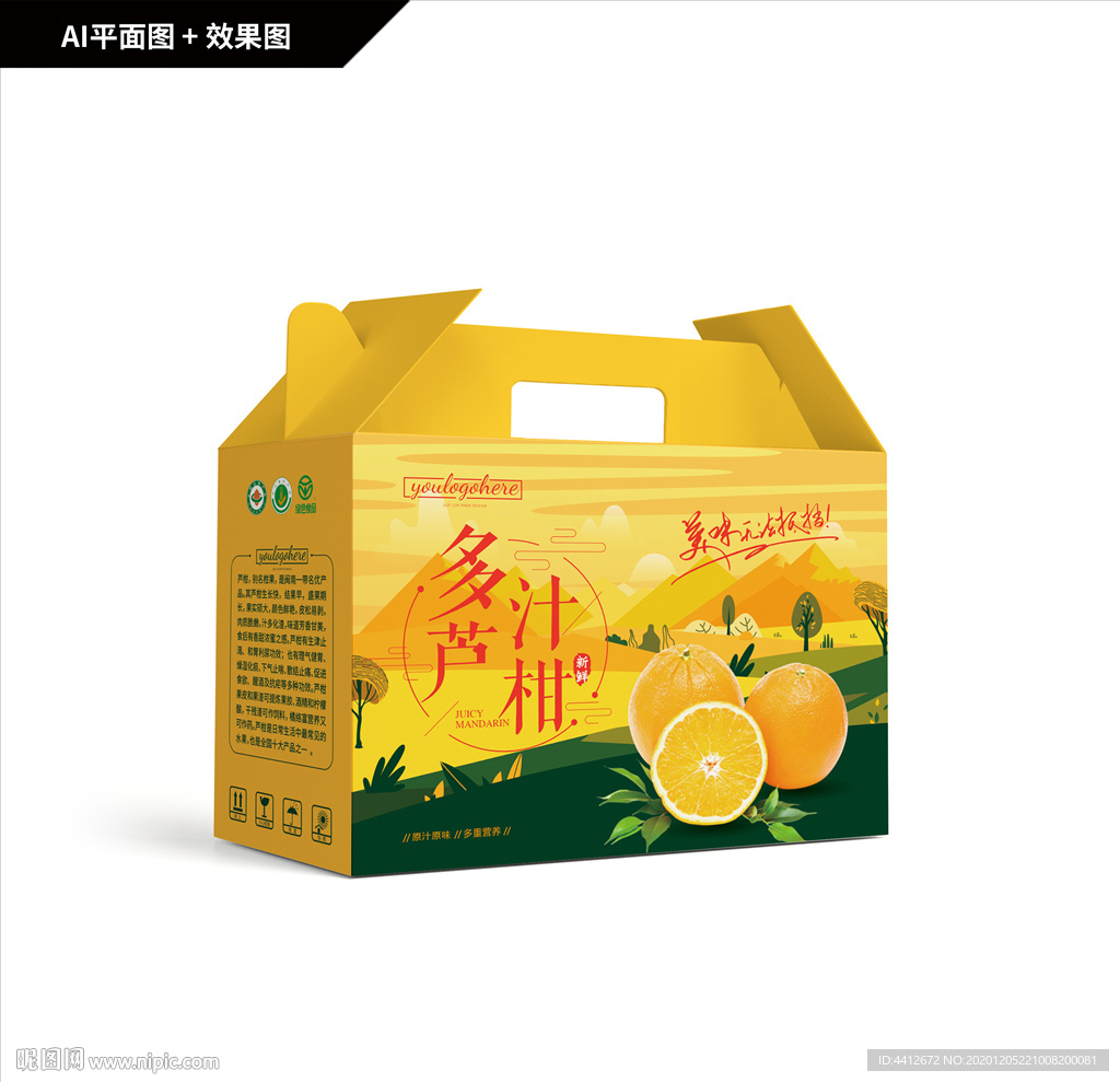 多汁芦柑包装 冰糖橙礼盒 脐橙