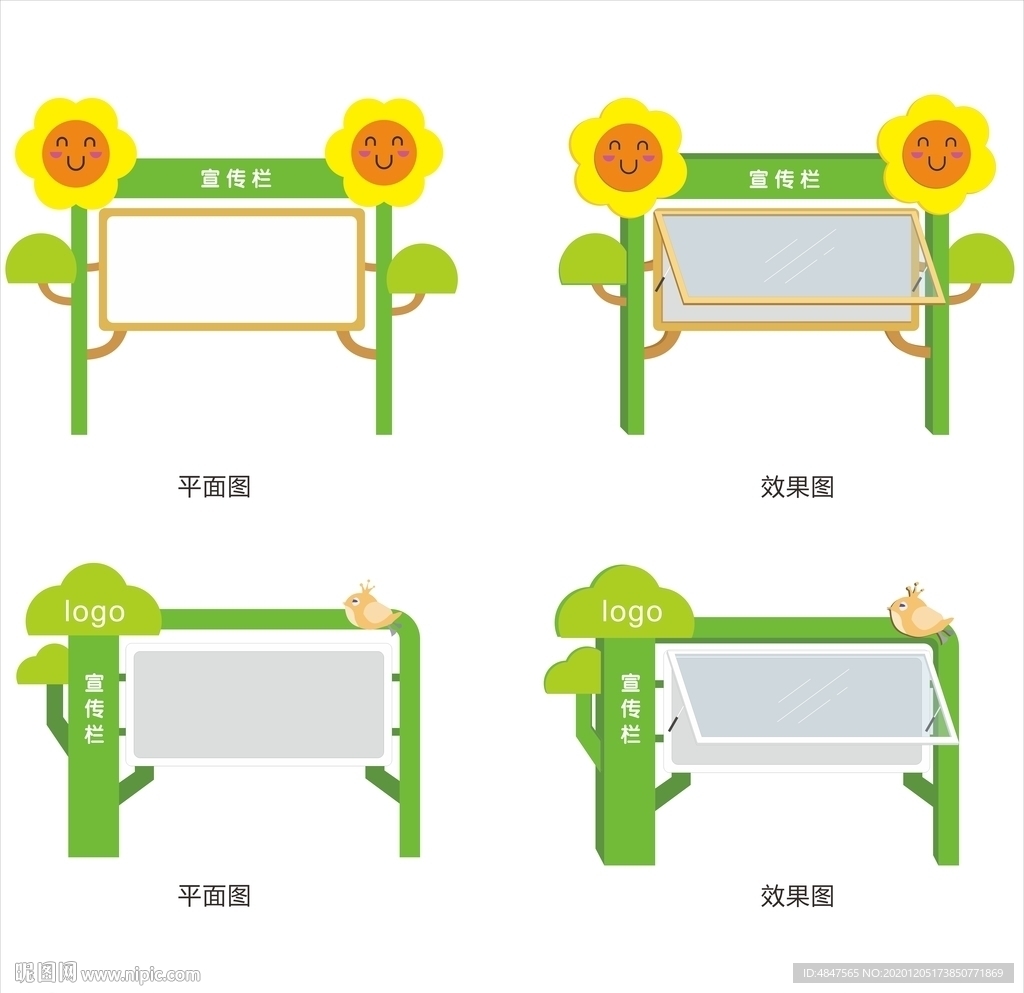 卡通宣传栏