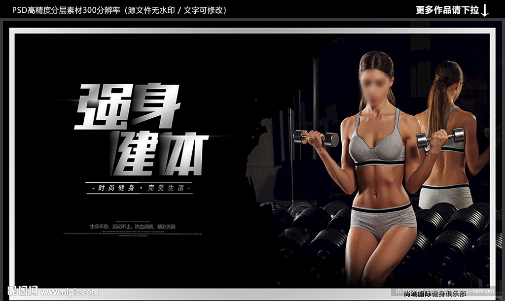 健身海报