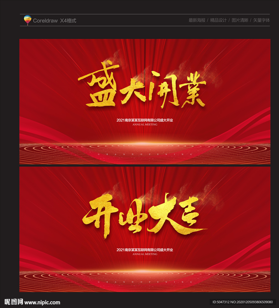 盛大开业 开业大吉