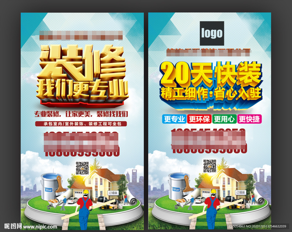装饰装修公司宣传海报