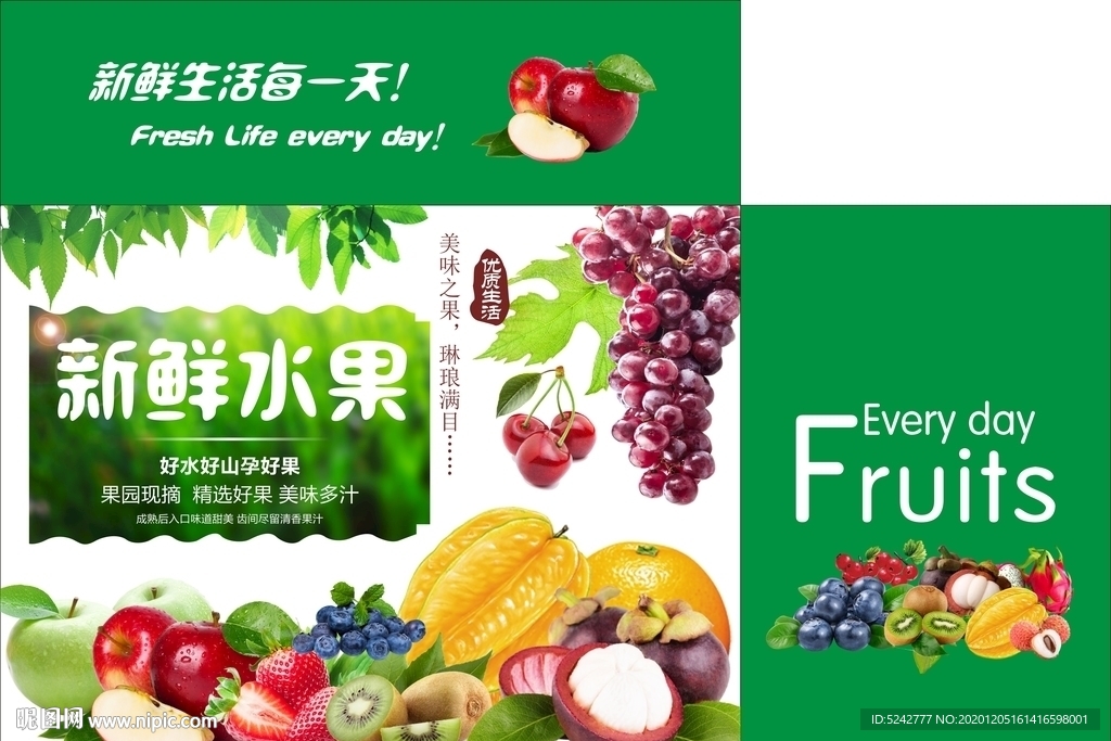 新鲜水果