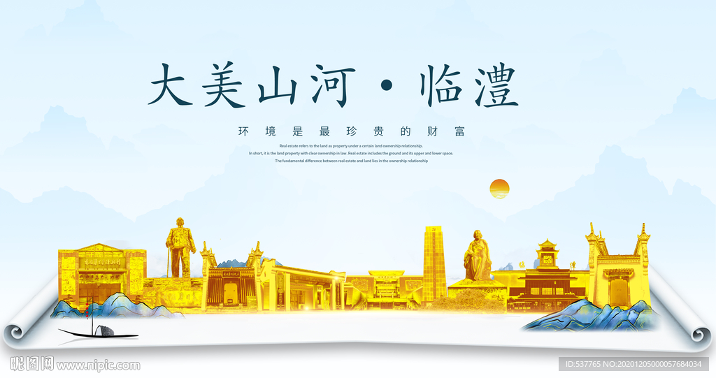 临澧大美金山银山金色财富城市