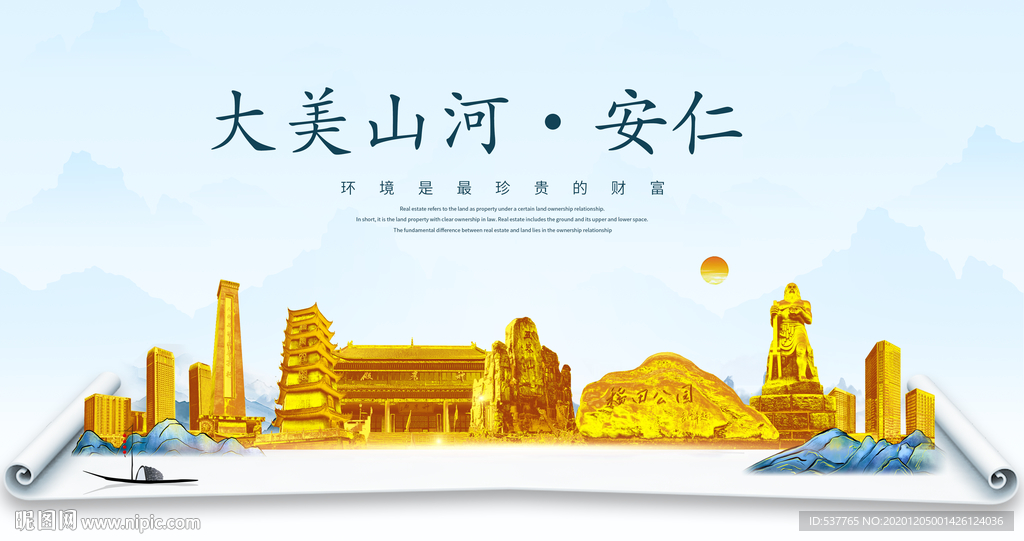 安仁大美金山银山金色财富城市