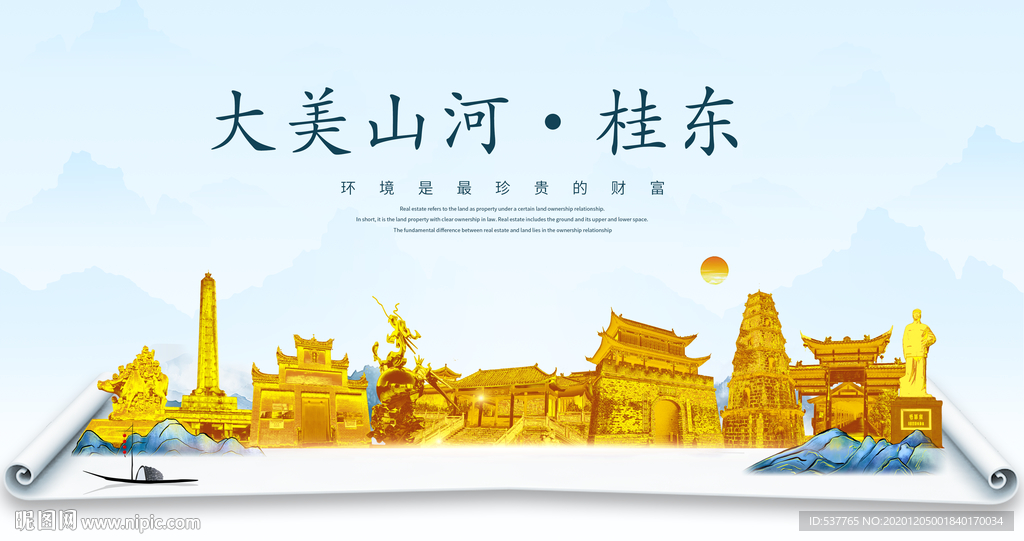 桂东大美金山银山金色财富城市