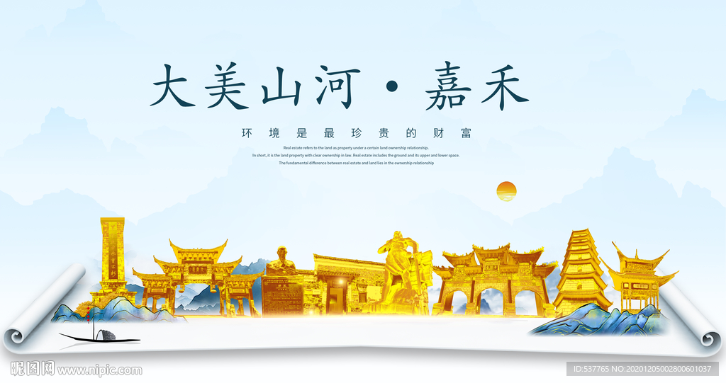 嘉禾大美金山银山金色财富城市