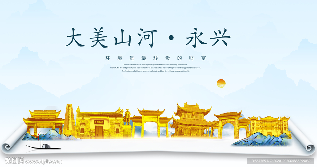 永兴大美金山银山金色财富城市