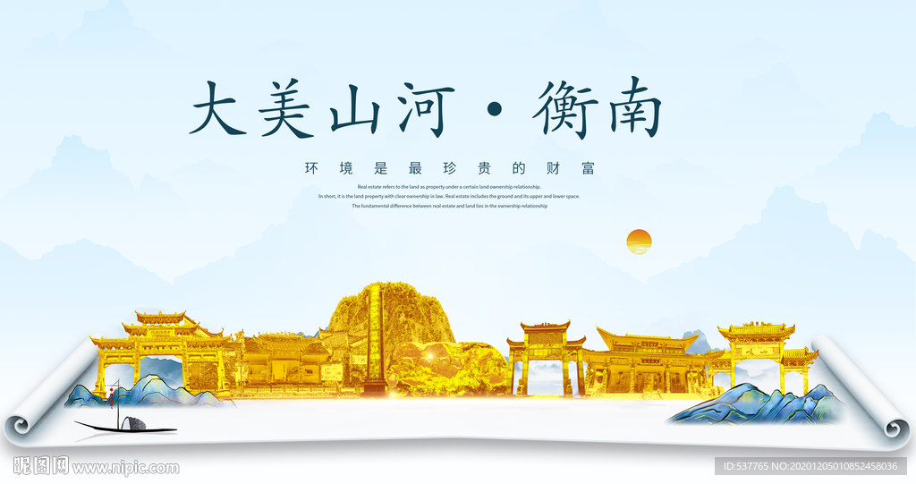 衡南大美金山银山金色财富城市