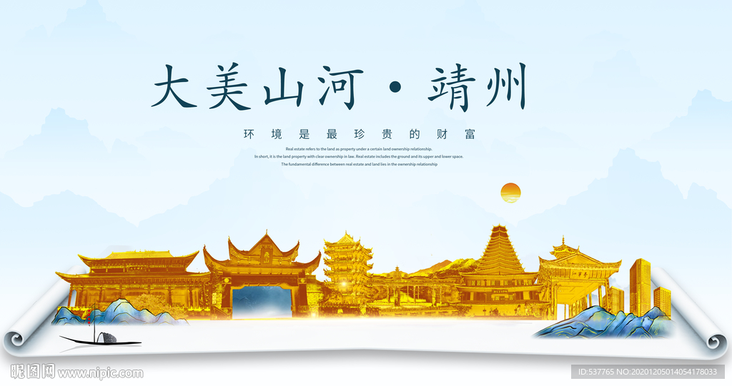 靖州大美金山银山金色财富城市