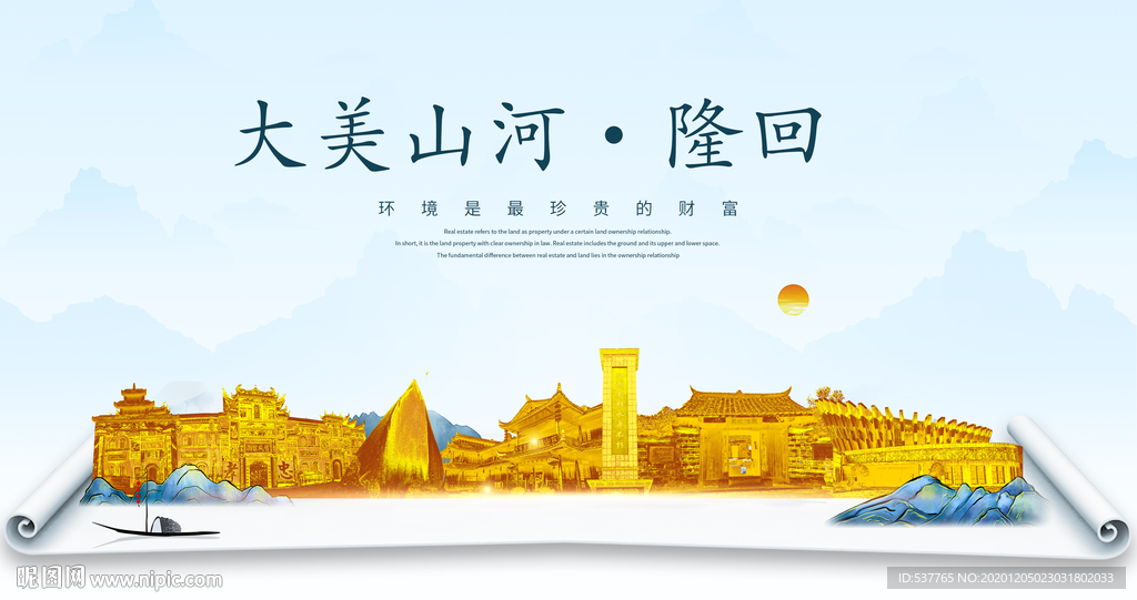 隆回大美金山银山金色财富城市