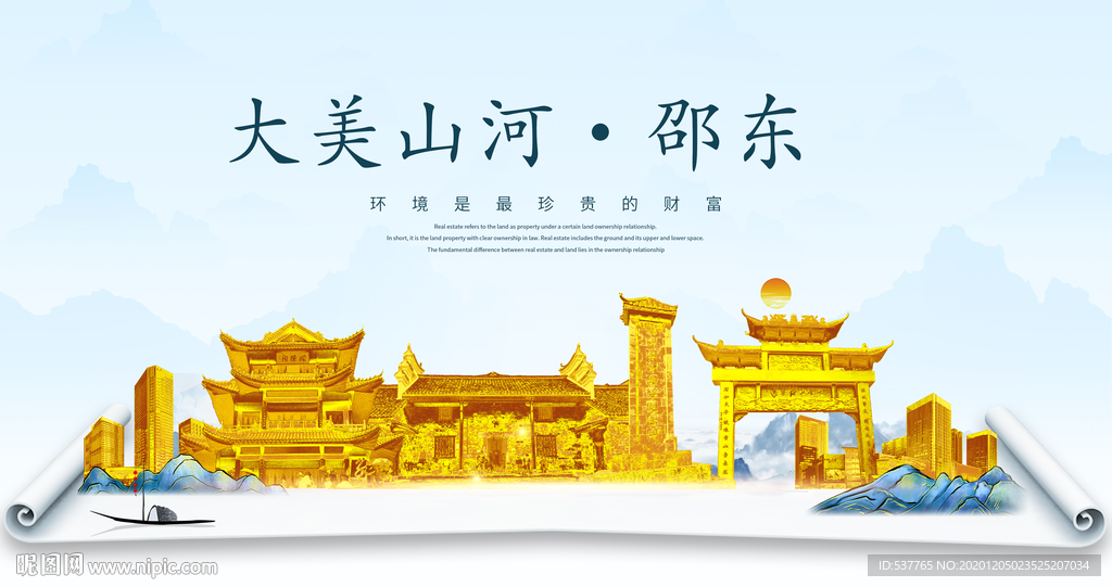 邵东大美金山银山金色财富城市