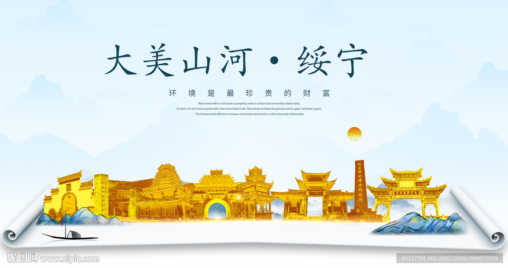 绥宁大美金山银山金色财富城市