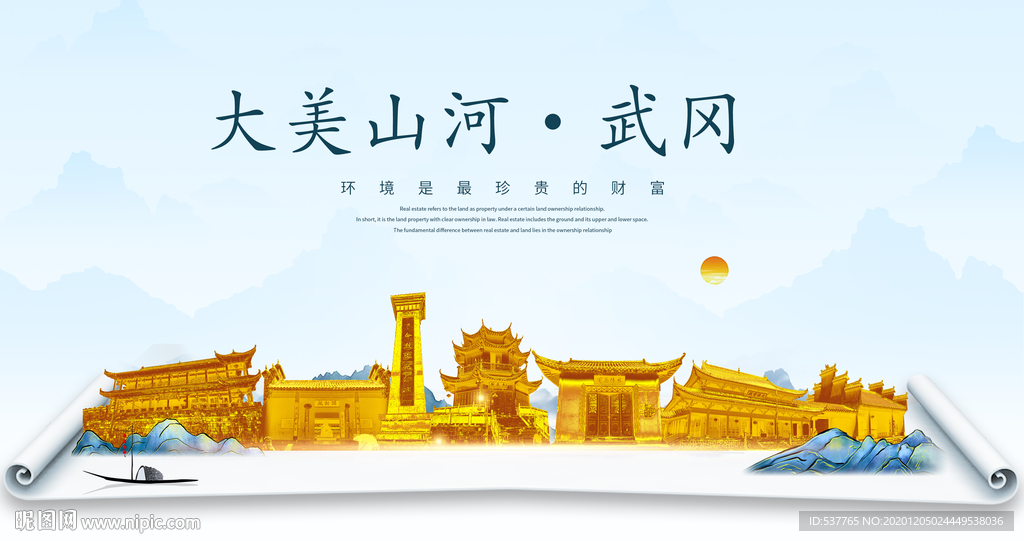 武冈大美金山银山金色财富城市