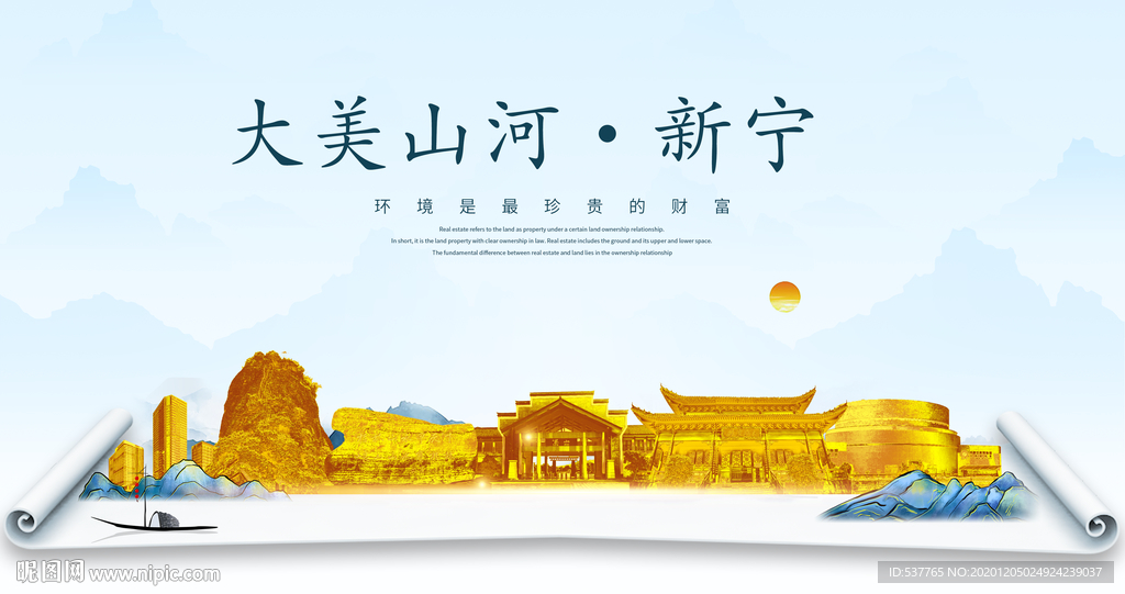 新宁大美金山银山金色财富城市