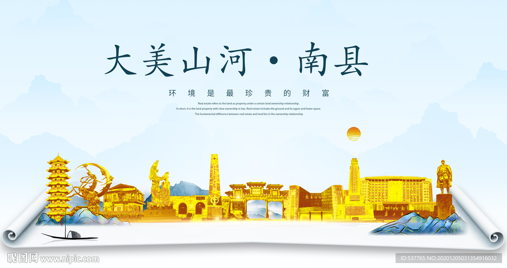 南县大美金山银山金色财富城市