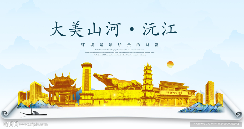 沅江大美金山银山金色财富城市