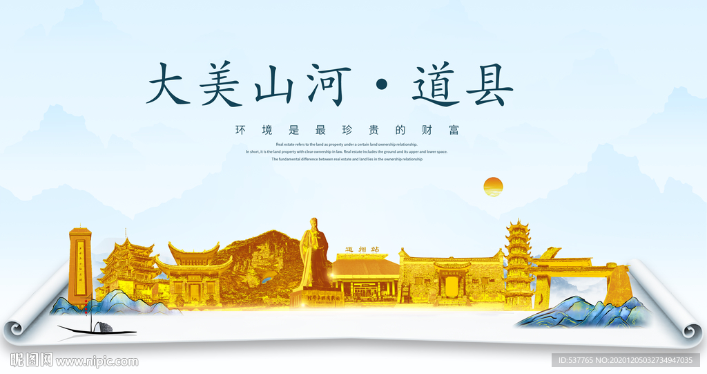 道县大美金山银山金色财富城市