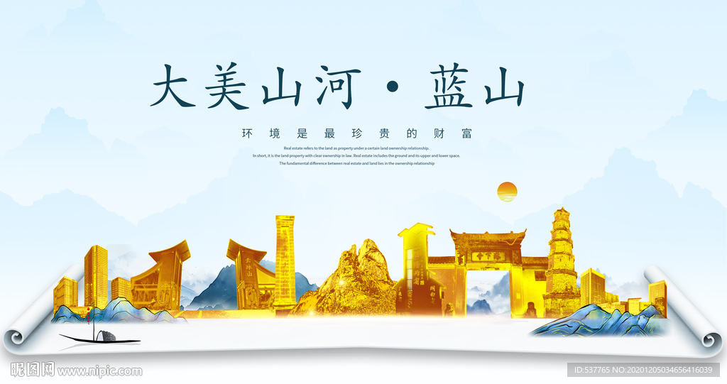 蓝山大美金山银山金色财富城市