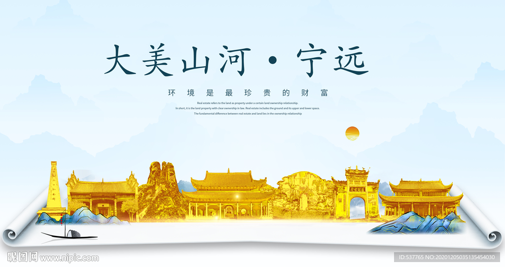 宁远大美金山银山金色财富城市