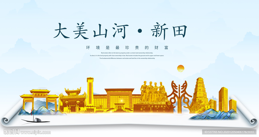 新田大美金山银山金色财富城市