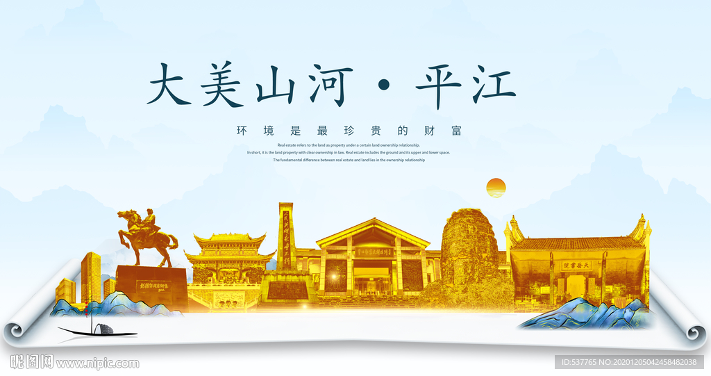 平江大美金山银山金色财富城市