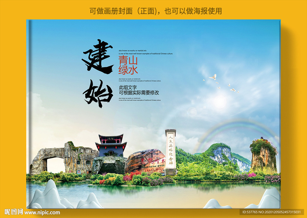 建始大醉美生态城市画册封面