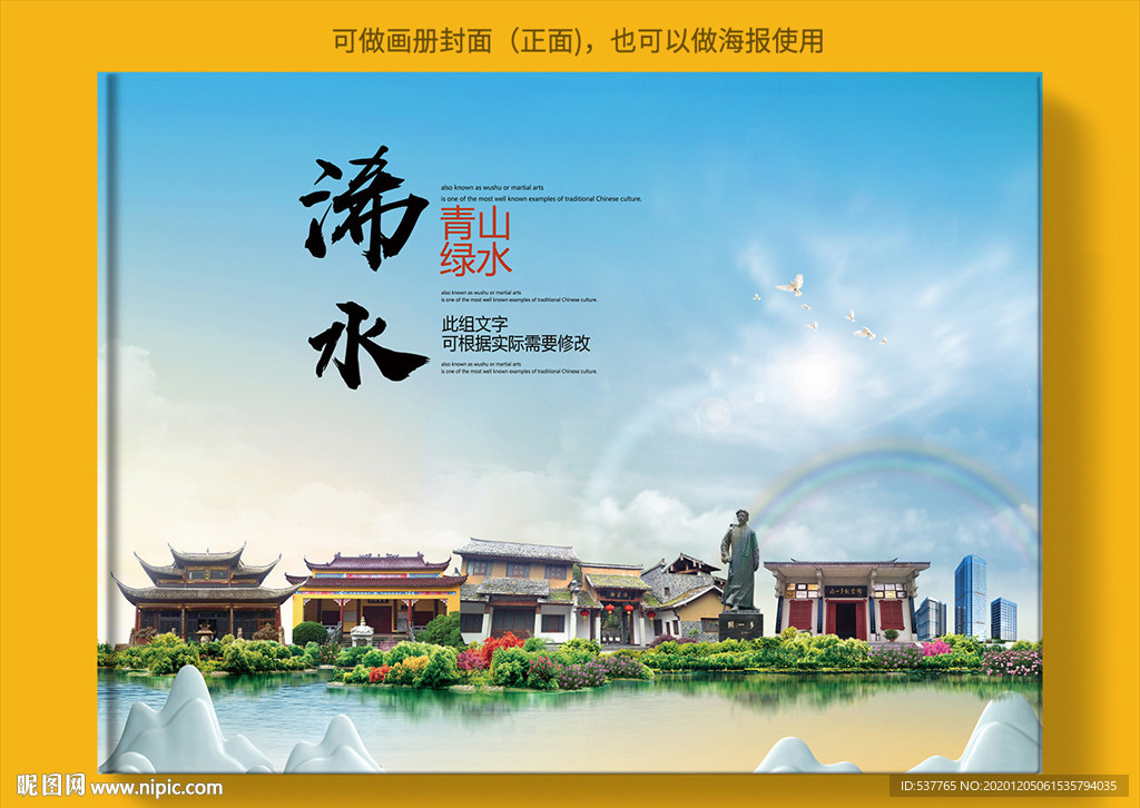浠水大醉美生态城市画册封面