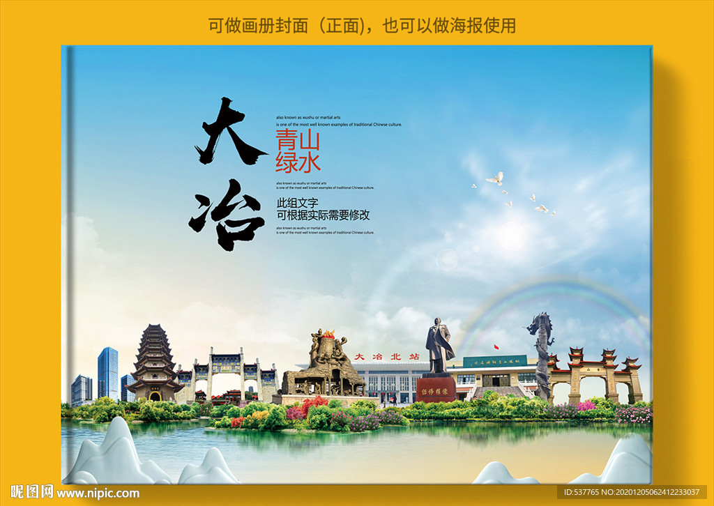 大冶大醉美生态城市画册封面
