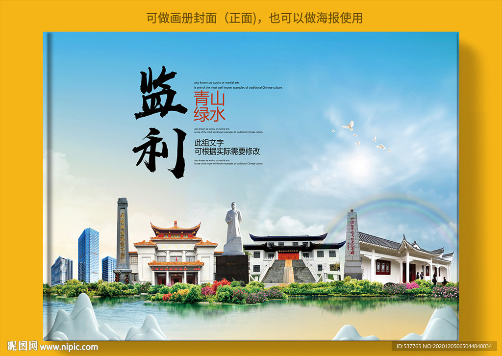 监利大醉美生态城市画册封面