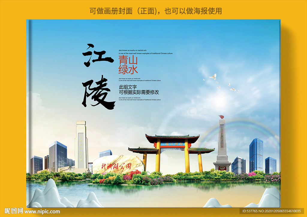 江陵大醉美生态城市画册封面