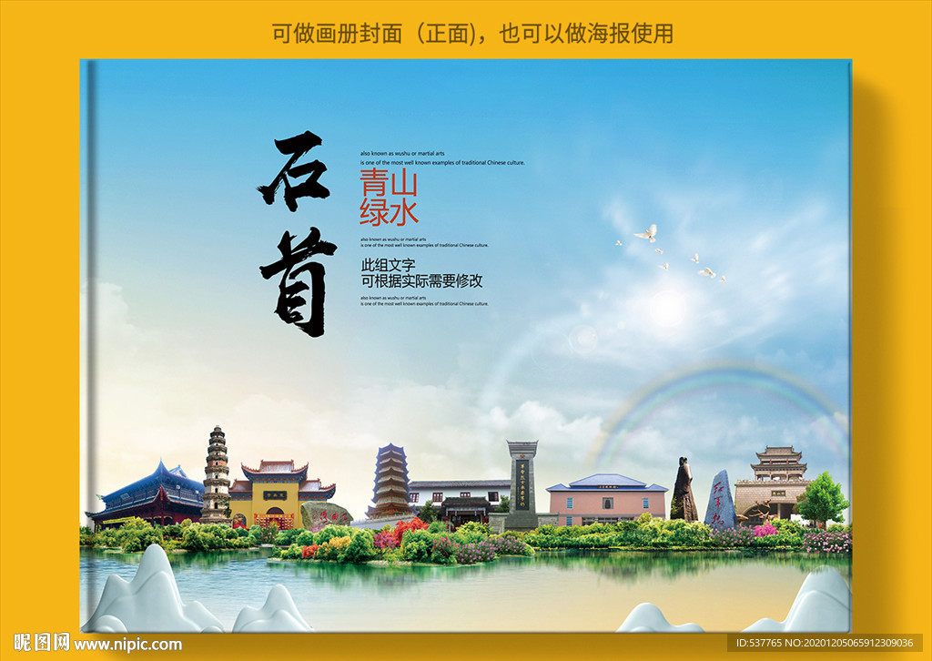 石首大醉美生态城市画册封面