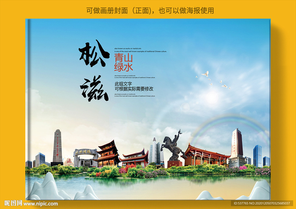 松滋大醉美生态城市画册封面