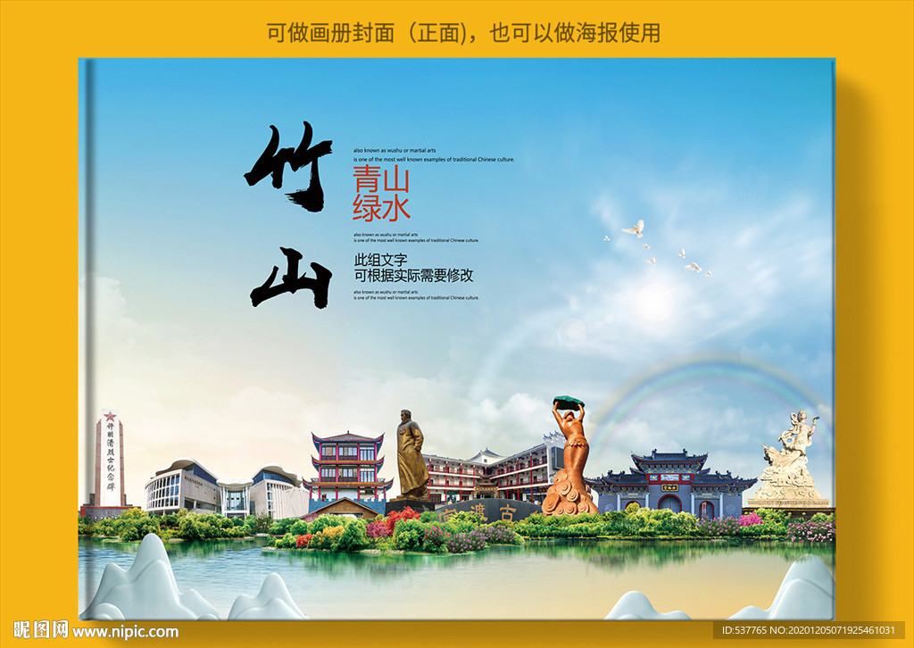 竹山大醉美生态城市画册封面