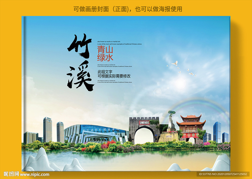 竹溪大醉美生态城市画册封面