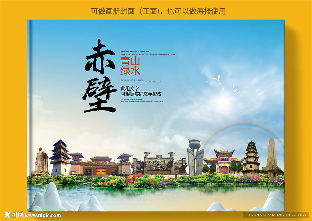 赤壁大醉美生态城市画册封面