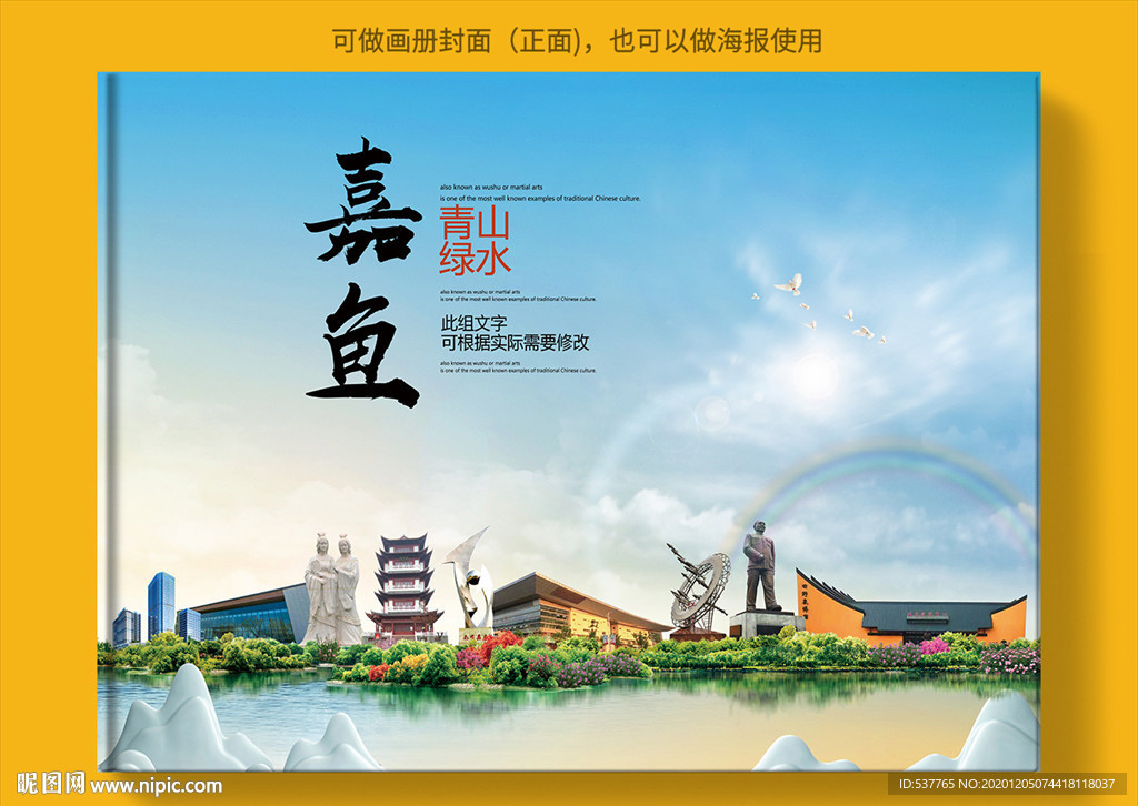 嘉鱼大醉美生态城市画册封面