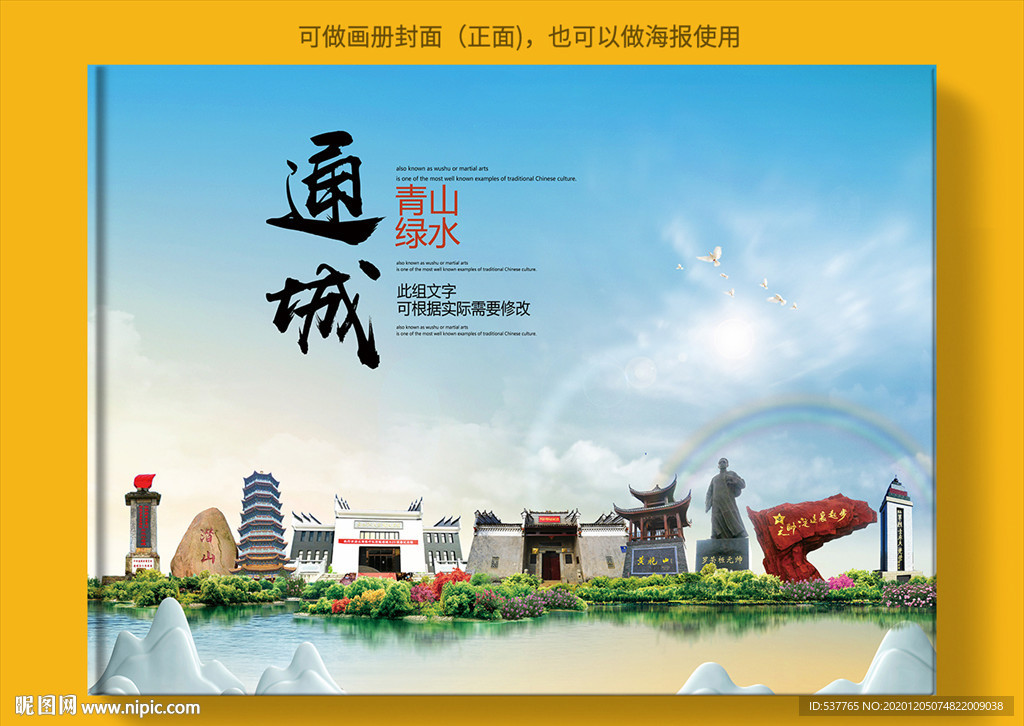 通城大醉美生态城市画册封面