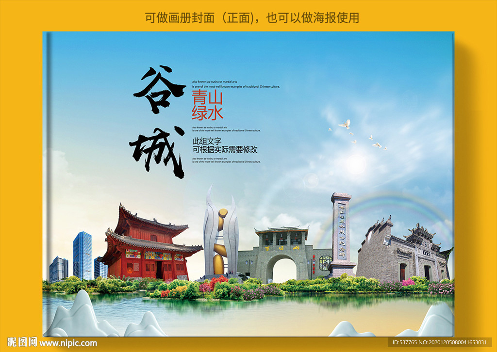 谷城大醉美生态城市画册封面