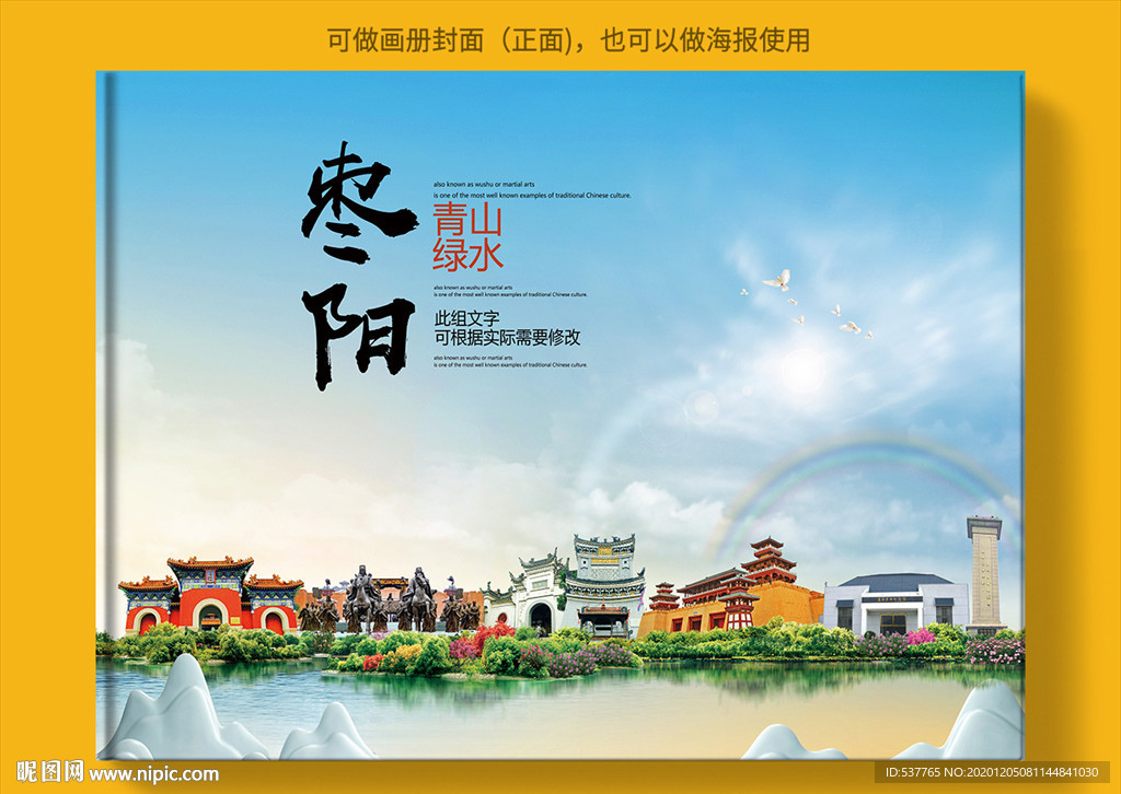 枣阳大醉美生态城市画册封面