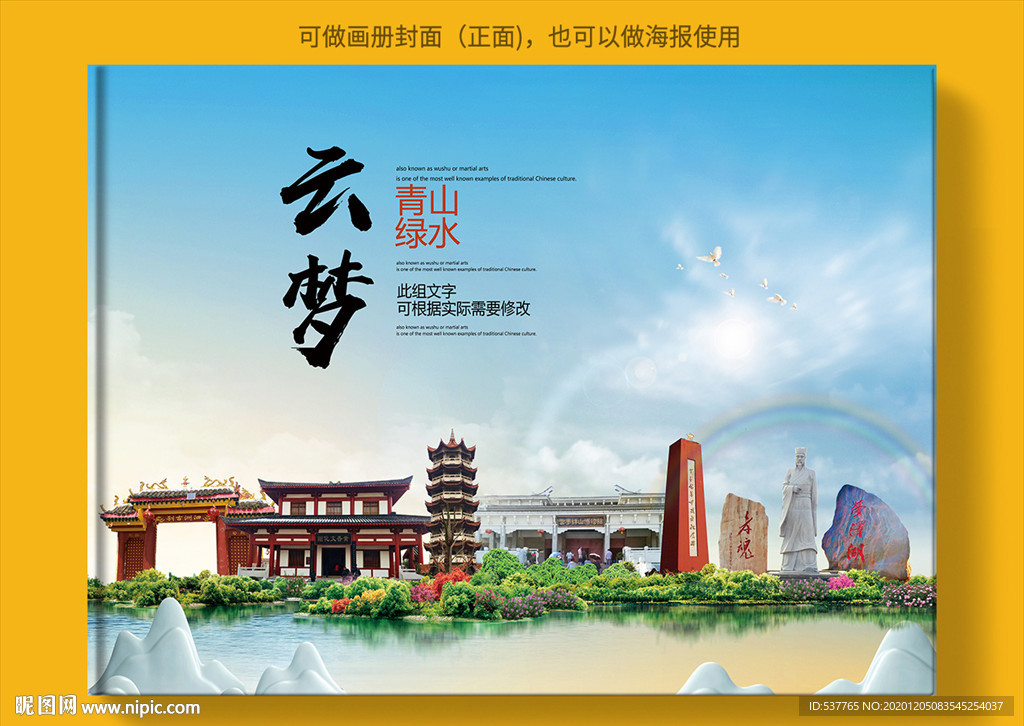 云梦大醉美生态城市画册封面