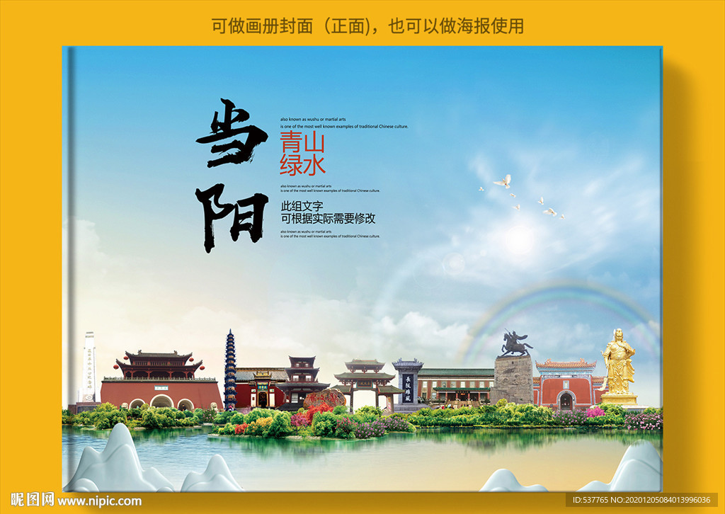 当阳大醉美生态城市画册封面