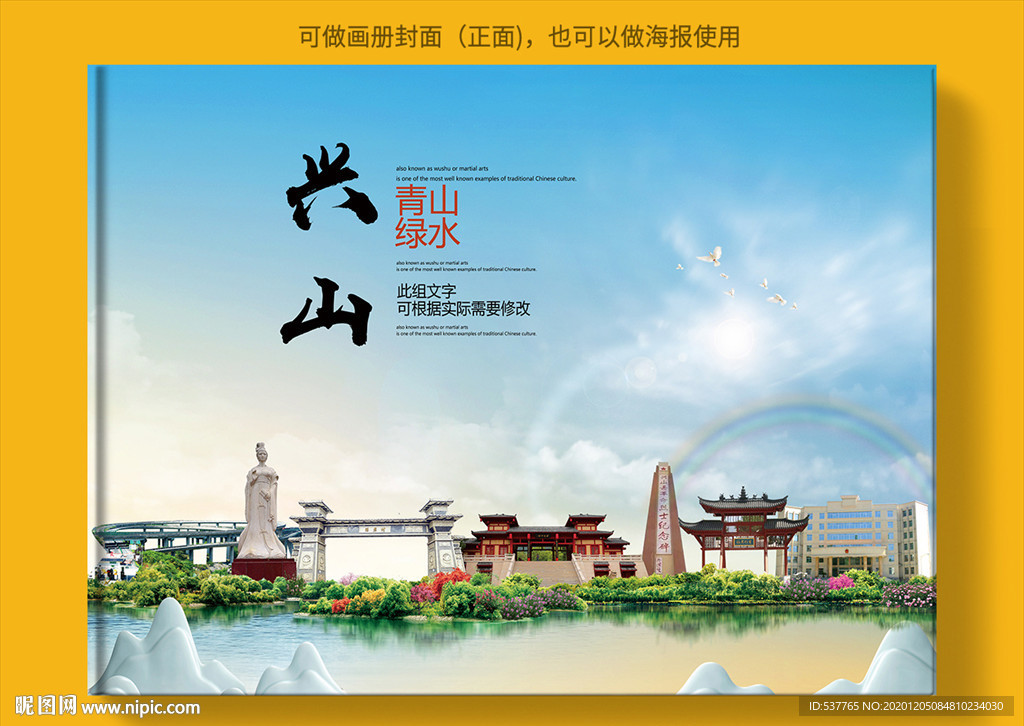 兴山大醉美生态城市画册封面