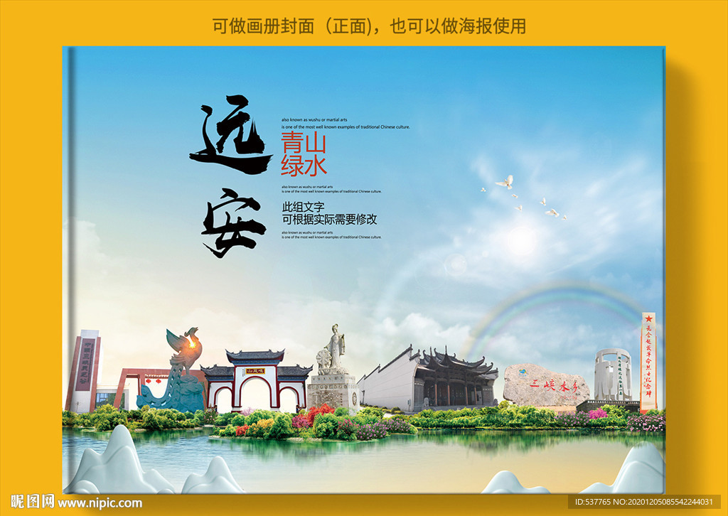 远安大醉美生态城市画册封面